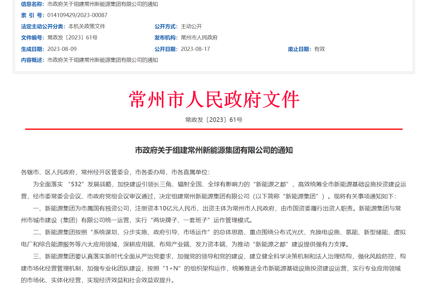 注資10億！聚焦新型儲能等領域！又一國有新能源集團即將落地