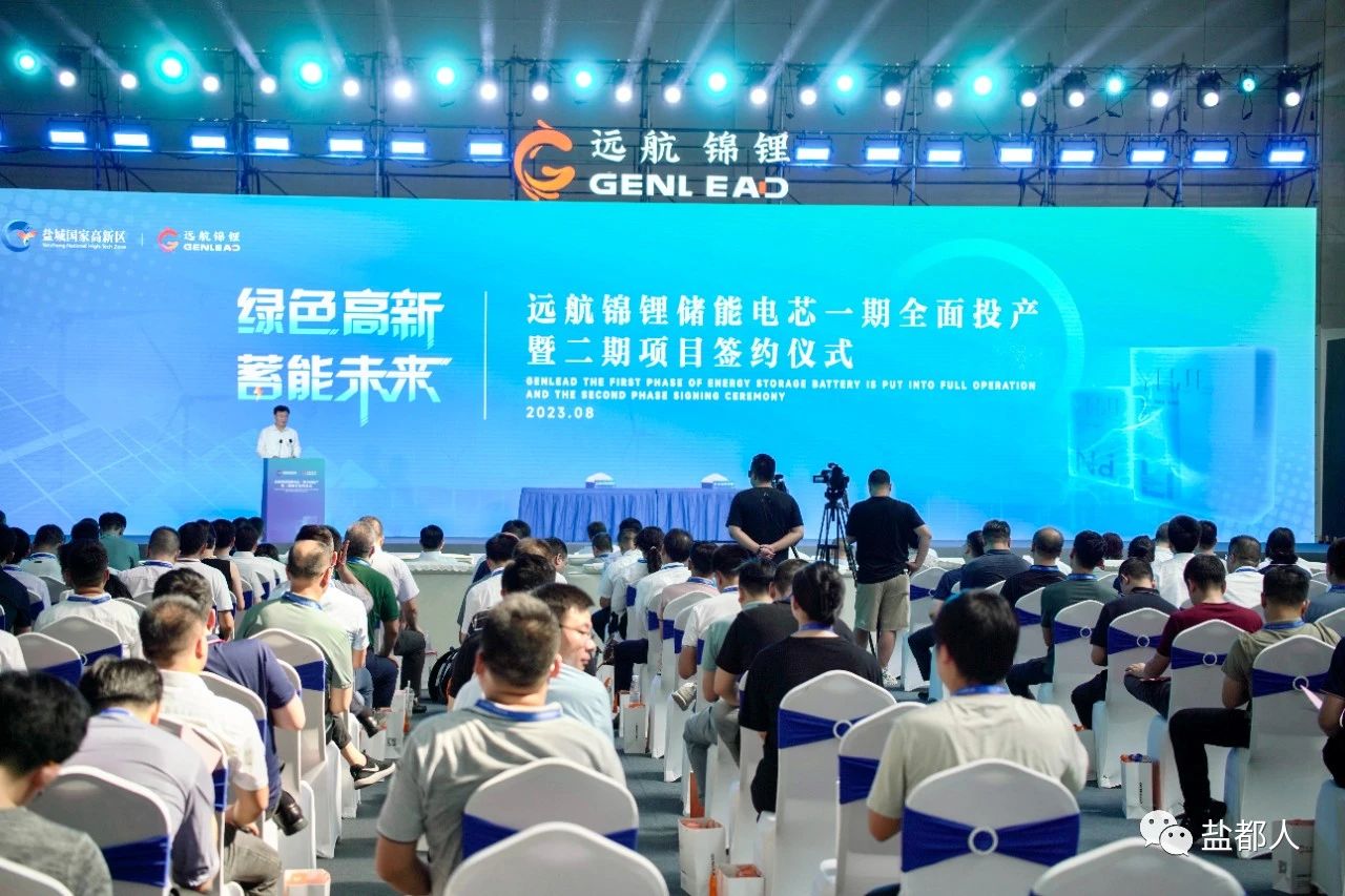 遠航錦鋰儲能電芯一期全面投產暨二期項目簽約儀式 遠航錦鋰儲能電芯一期全面投產暨二期項目簽約儀式