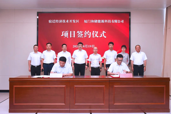 20億！和儲能源擬在江蘇宿遷投建儲能電站等項目