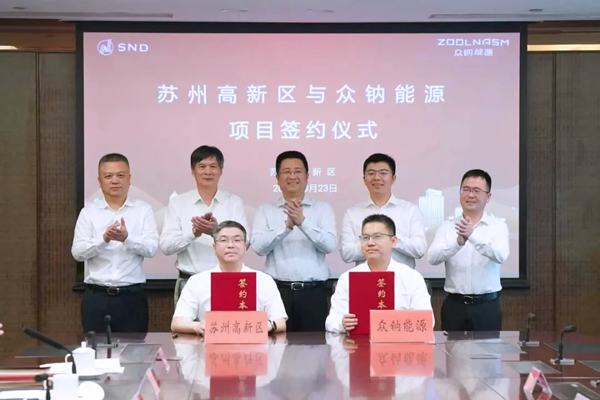 逾8億元！眾鈉能源研發(fā)及總部基地項目簽約落戶江蘇蘇州