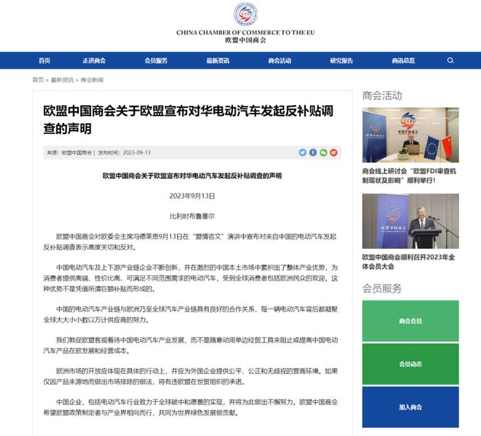 來源:歐盟中國商會網(wǎng)站 來源:歐盟中國商會網(wǎng)站