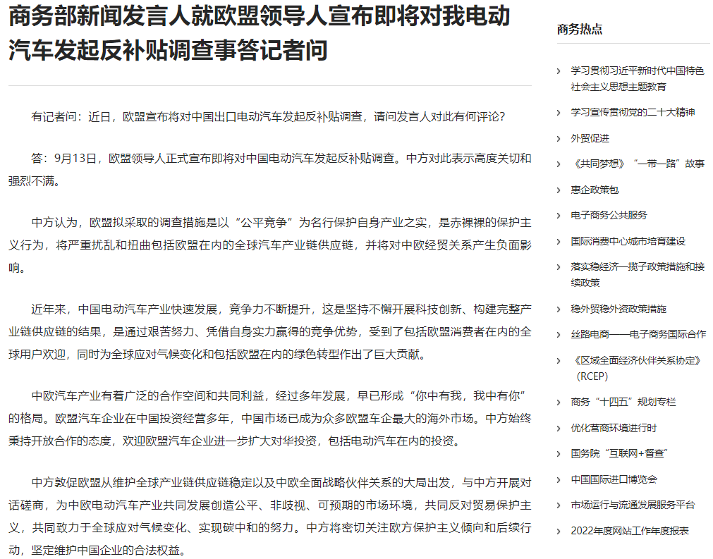 圖/商務部網(wǎng)站 圖/商務部網(wǎng)站