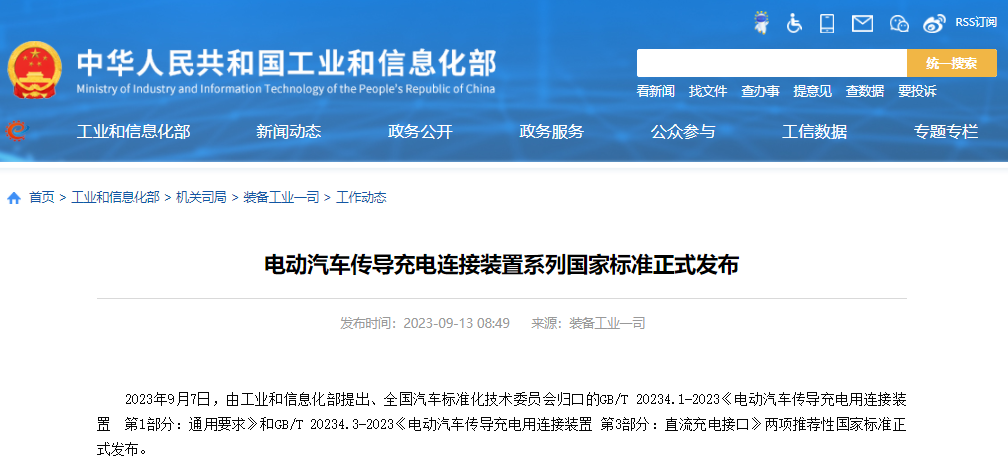 電動汽車傳導充電連接裝置系列國家標準發布