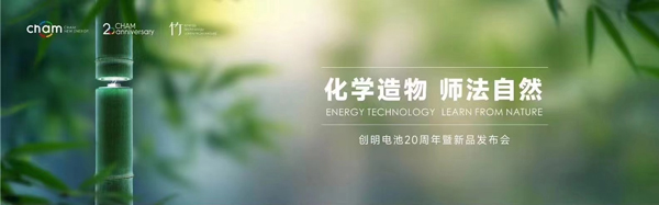 迭代飛躍 創明新能源“竹藤電池計劃”全面啟動 迭代飛躍 創明新能源“竹藤電池計劃”全面啟動