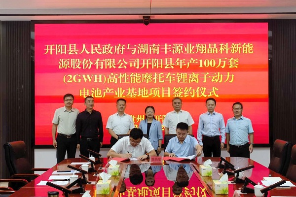 10億元！年產100萬套高性能摩托車鋰電池項目落戶貴州開陽