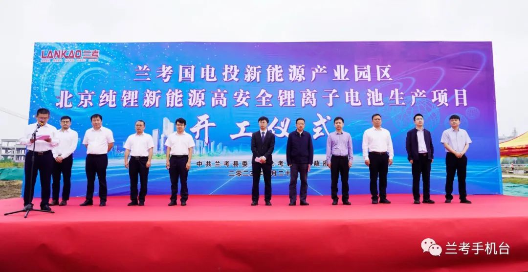 蘭考國電投新能源產(chǎn)業(yè)園區(qū)北京純鋰新能源鋰電池項(xiàng)目開工