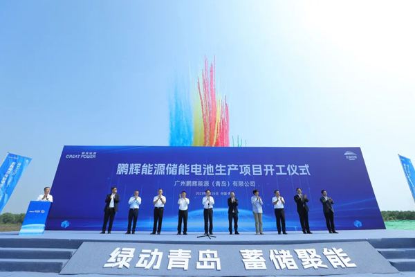 總投資130億元!鵬輝能源山東青島儲能電池項目試產在即