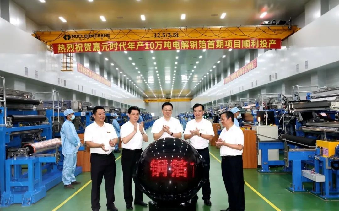 嘉元時(shí)代年產(chǎn)10萬(wàn)噸銅箔首期項(xiàng)目投產(chǎn)