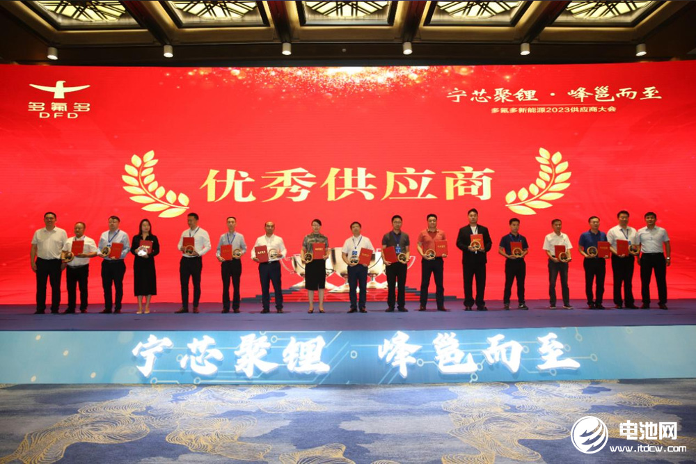 多氟多供應商大會