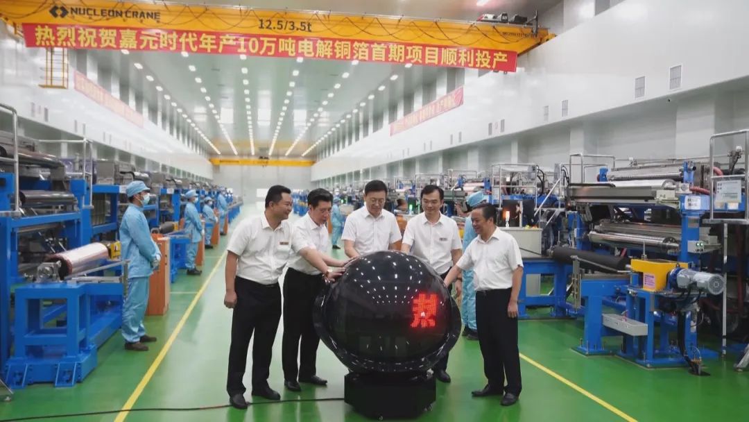 嘉元時代年產10萬噸銅箔首期項目投產 嘉元時代年產10萬噸銅箔首期項目投產