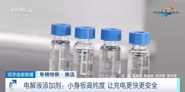 純度99.99%→99.995%!國產電解液添加劑讓充電更快更安全 純度99.99%→99.995%!國產電解液添加劑讓充電更快更安全