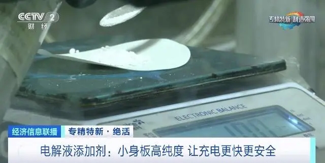 純度99.99%→99.995%!國產電解液添加劑讓充電更快更安全 純度99.99%→99.995%!國產電解液添加劑讓充電更快更安全