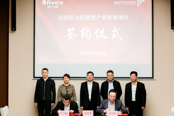 豐富業務結構！保力新儲能產業基地項目簽約落地陜西