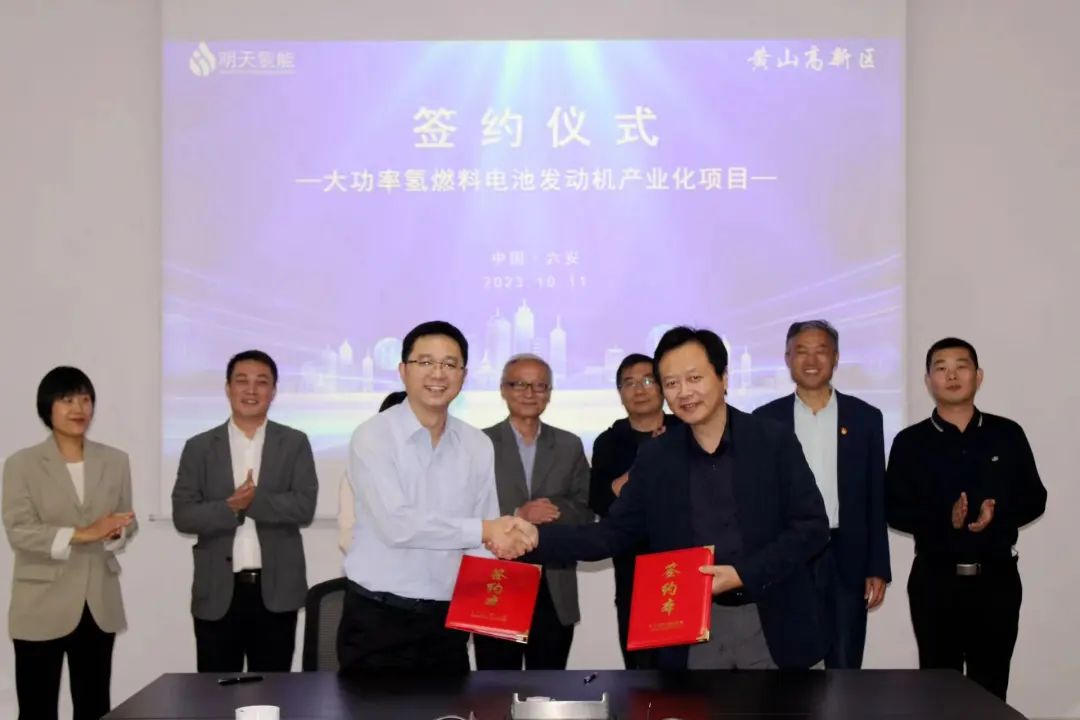 3億！明天氫能大功率氫燃料電池發動機產業化項目落戶安徽黃山