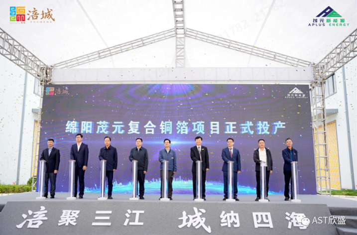 【銅箔周報】綿陽茂元復(fù)合銅箔項(xiàng)目一二期規(guī)劃96條產(chǎn)線！復(fù)合集流體再傳“上車”進(jìn)程