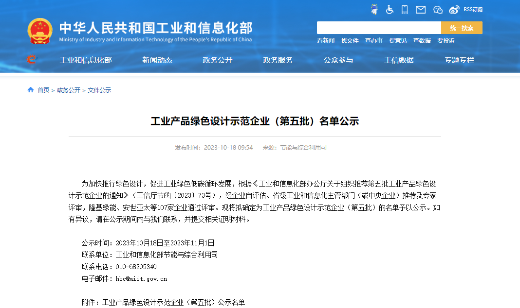 多家鋰電企業(yè)入選 工業(yè)產(chǎn)品綠色設(shè)計(jì)示范企業(yè)（第五批）名單公示