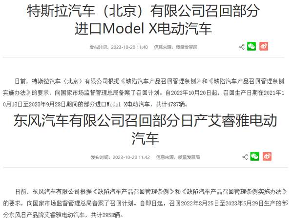 4787輛!2958輛!兩家車企宣布召回部分電動(dòng)汽車 4787輛!2958輛!兩家車企宣布召回部分電動(dòng)汽車
