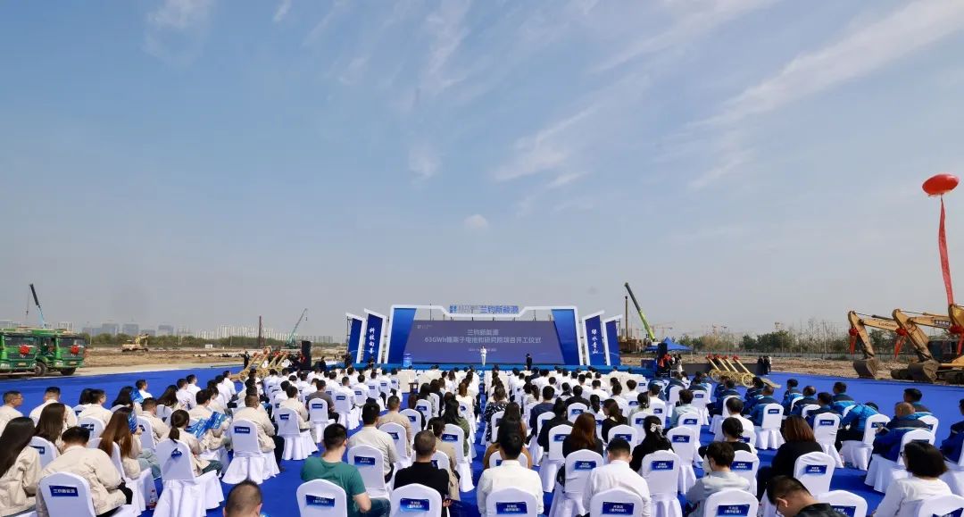 總投資超135億！蘭鈞新能源63GWh鋰電池和研究院項目開工