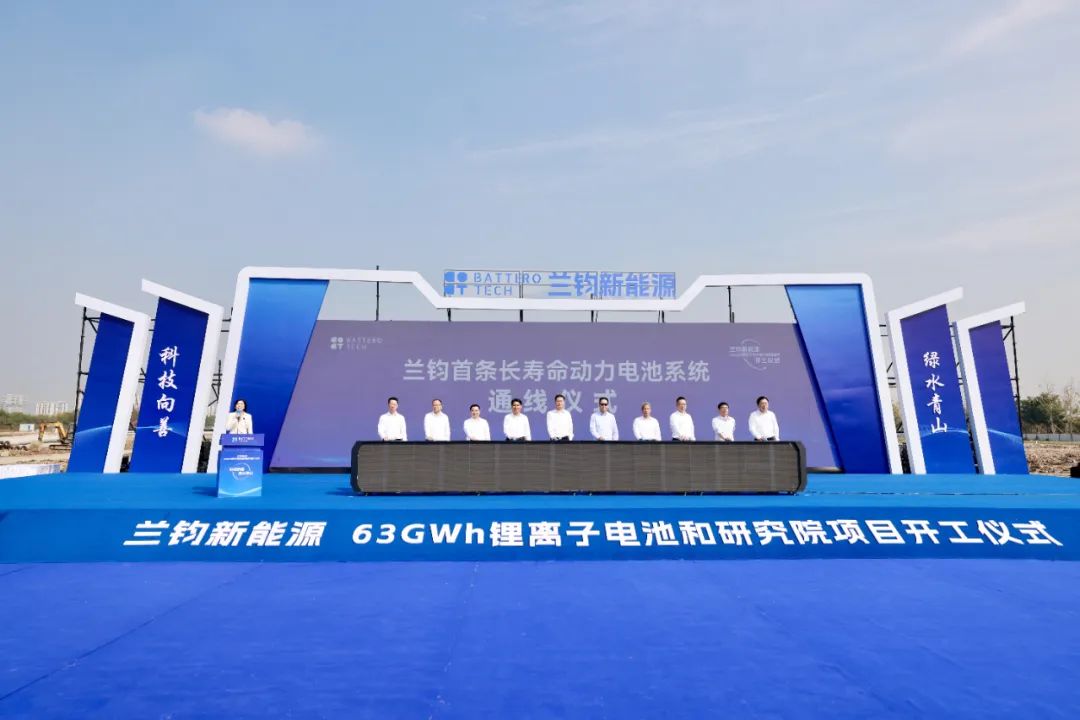 總投資超135億！蘭鈞新能源63GWh鋰電池和研究院項目開工