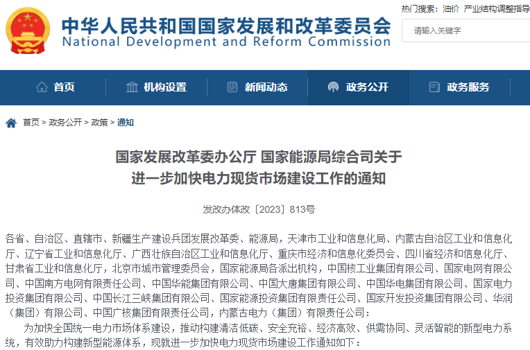 兩部門正式發文！“新能源+儲能”將進入現貨市場