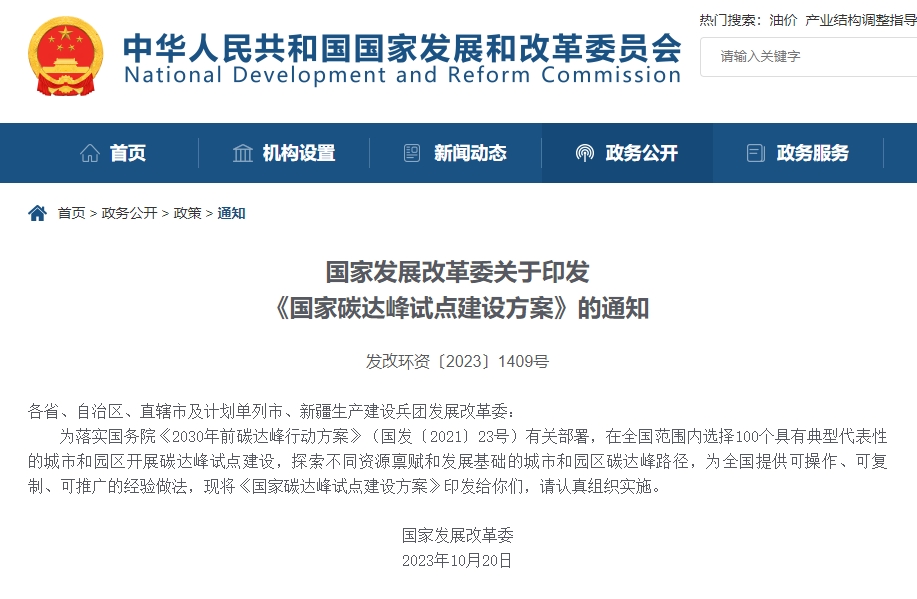 我國擬選擇100個城市和園區開展碳達峰試點 我國擬選擇100個城市和園區開展碳達峰試點