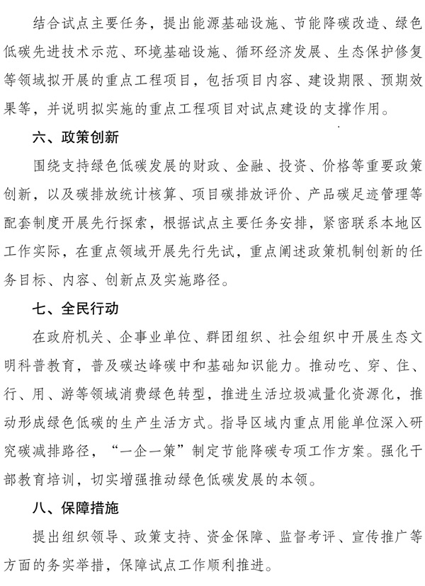 《國家碳達峰試點建設方案》 《國家碳達峰試點建設方案》