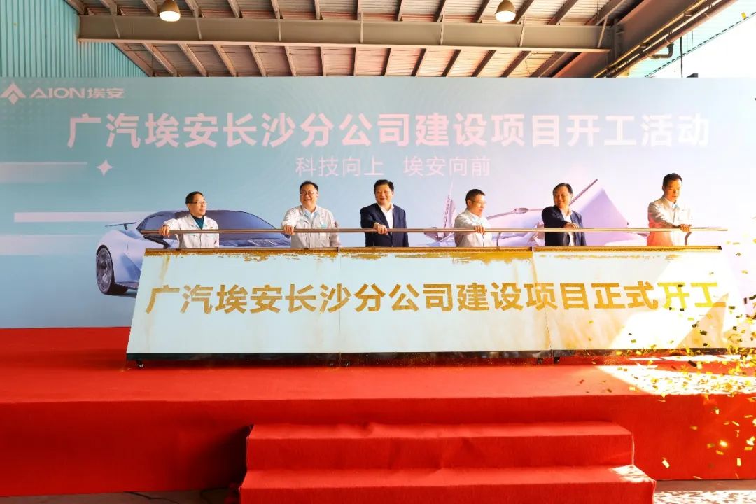 首期20萬(wàn)輛/年！明年6月建成！廣汽埃安又一新能源車項(xiàng)目開工
