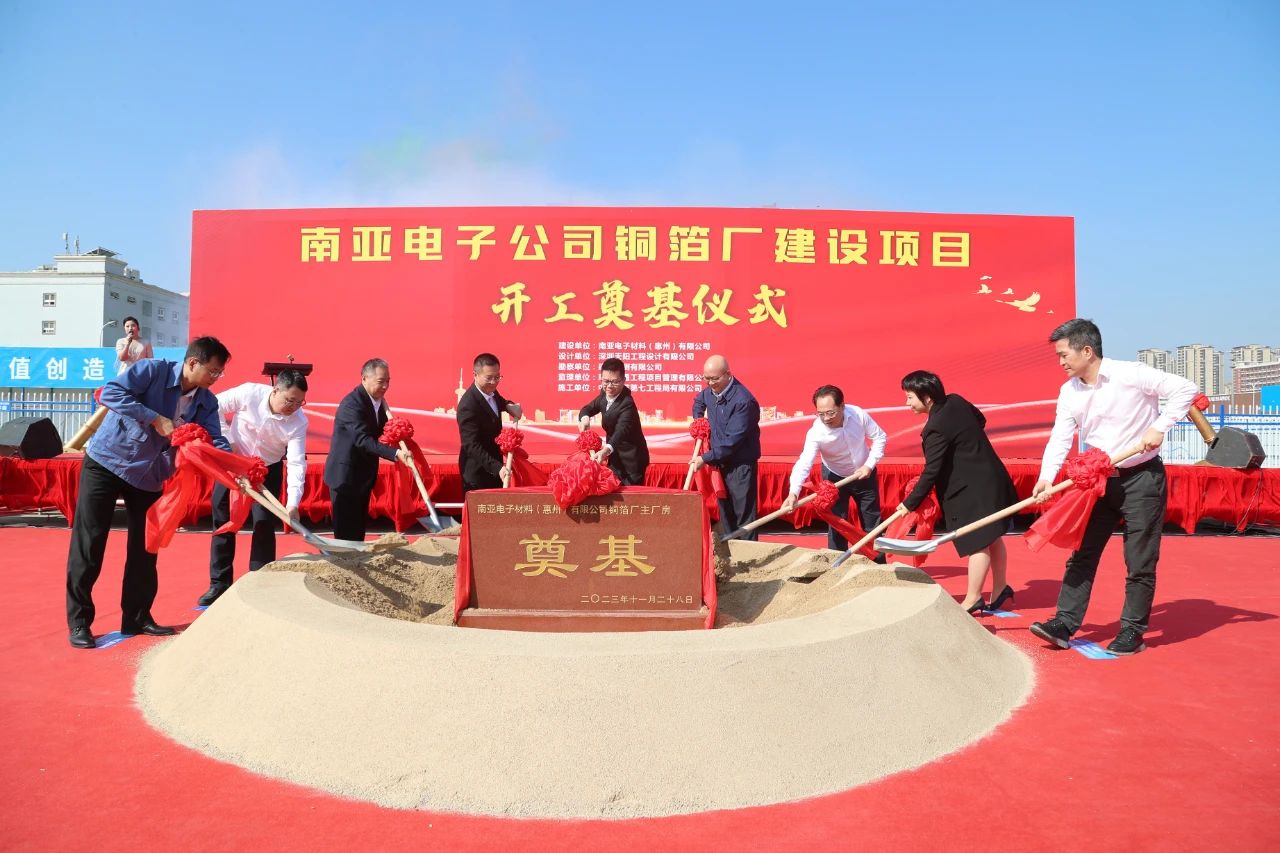 投資6.3億美元!南亞電子增資擴產(chǎn)項目于廣東博羅動工 投資6.3億美元!南亞電子增資擴產(chǎn)項目于廣東博羅動工