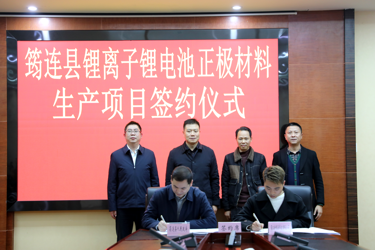 5億元！蜀江新能源鋰電池正極材料生產(chǎn)項目簽約四川筠連