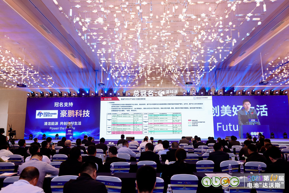 ABEC 2023 | 第10屆中國（深圳）電池新能源產(chǎn)業(yè)國際高峰論壇現(xiàn)場