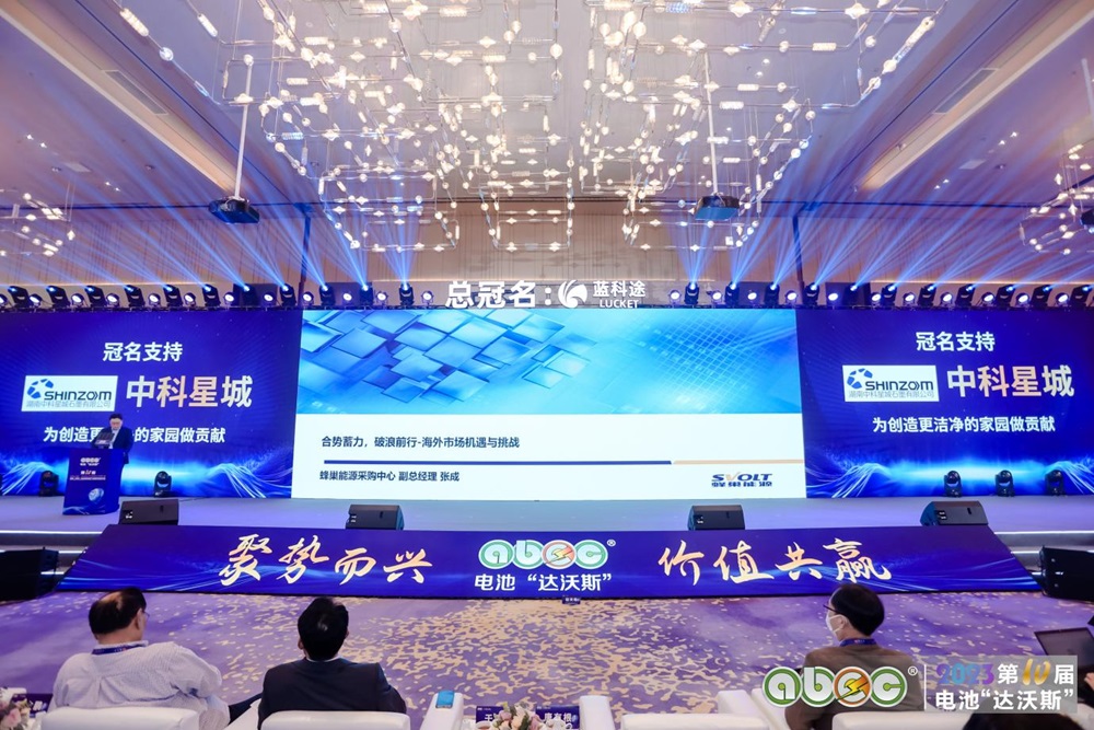 ABEC 2023 | 第10屆中國(深圳)電池新能源產(chǎn)業(yè)國際高峰論壇現(xiàn)場 ABEC 2023 | 第10屆中國(深圳)電池新能源產(chǎn)業(yè)國際高峰論壇現(xiàn)場