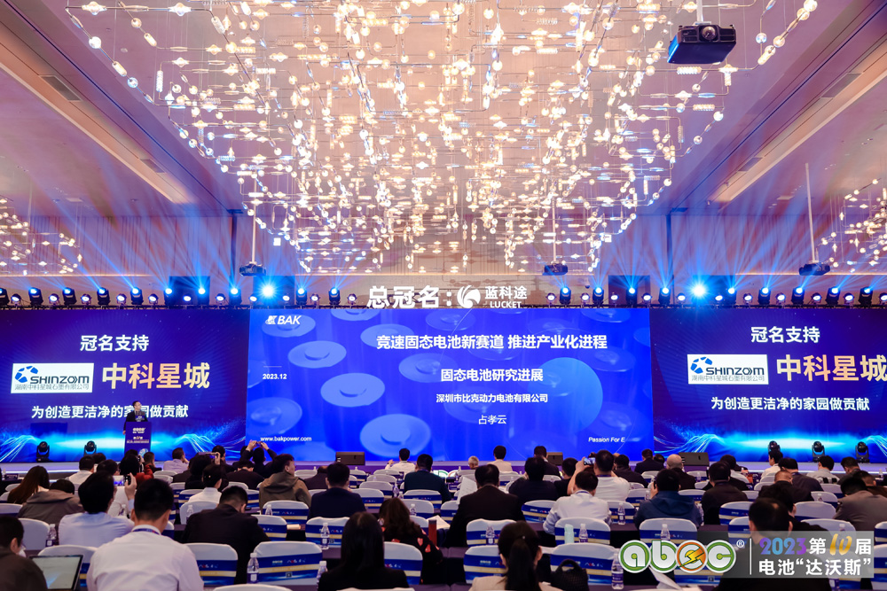 ABEC 2023 | 第10屆中國（深圳）電池新能源產業國際高峰論壇現場