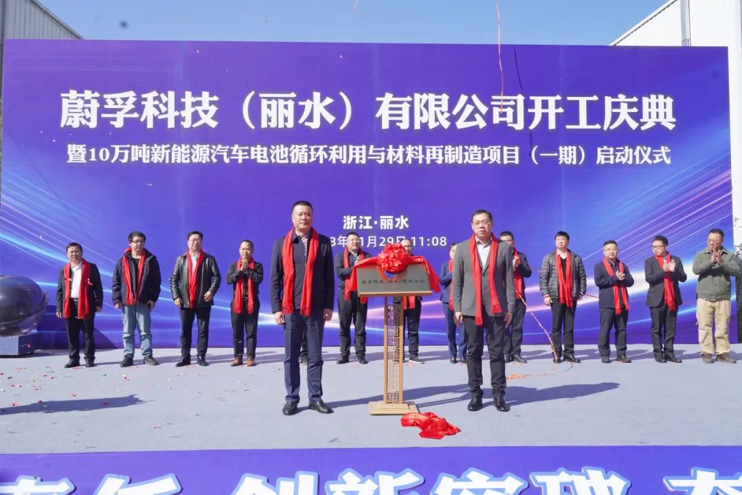 總投資20億元！這一電池回收項目在浙江麗水開工