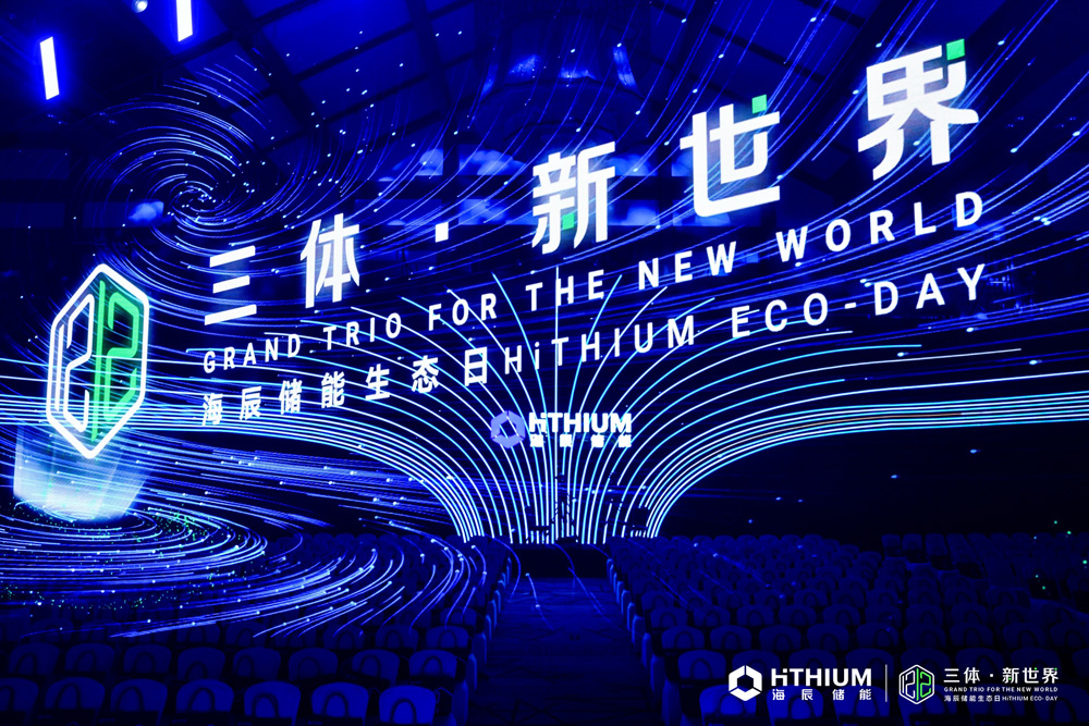 首屆海辰儲能生態日活動 首屆海辰儲能生態日活動