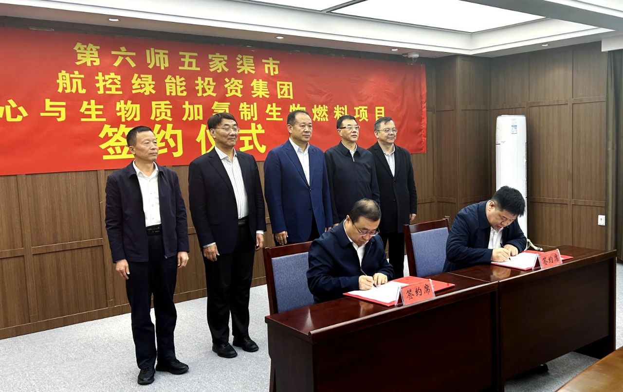 114億！生物質(zhì)加氫制生物燃料項(xiàng)目落地新疆五家渠市