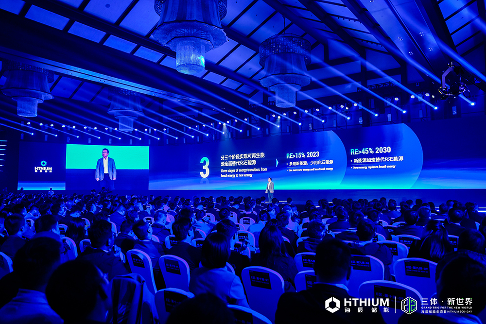 首屆海辰儲能生態日 首屆海辰儲能生態日