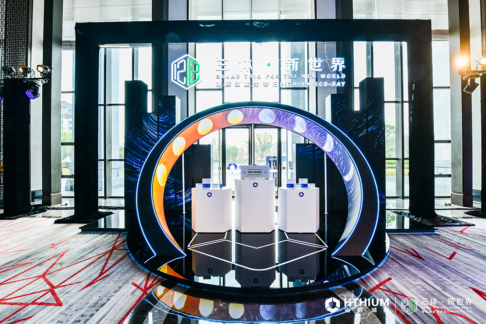 首屆海辰儲能生態日 首屆海辰儲能生態日