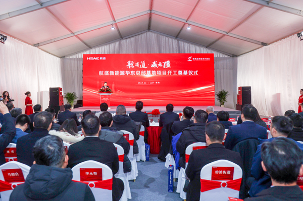 航盛新能源華東總部基地項目