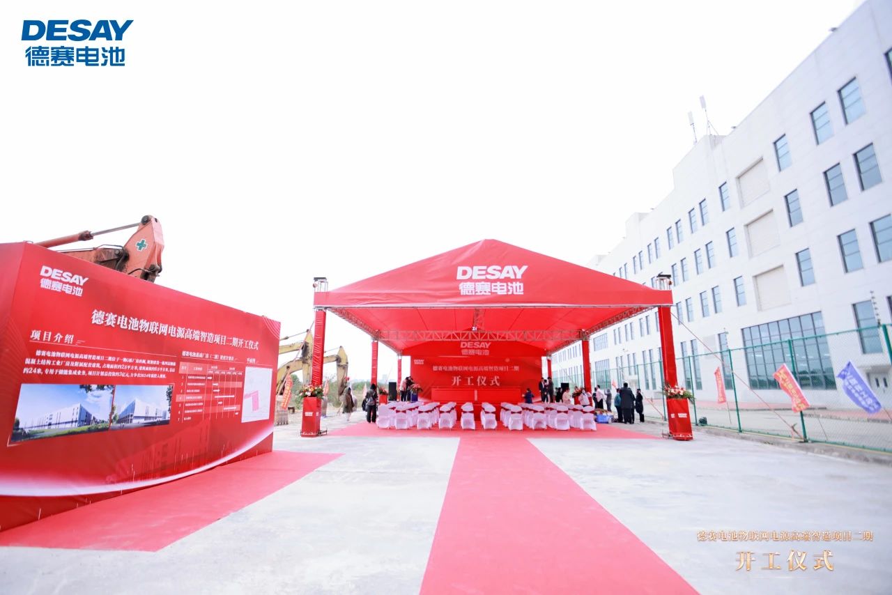 專用于儲能集成業務！德賽電池物聯網電源高端智造項目二期開工