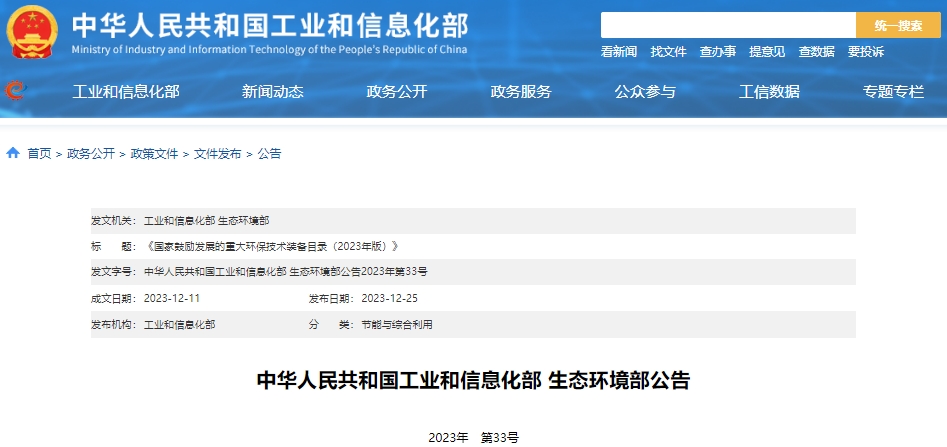 新版國家鼓勵發(fā)展的重大環(huán)保技術(shù)裝備目錄發(fā)布 新版國家鼓勵發(fā)展的重大環(huán)保技術(shù)裝備目錄發(fā)布