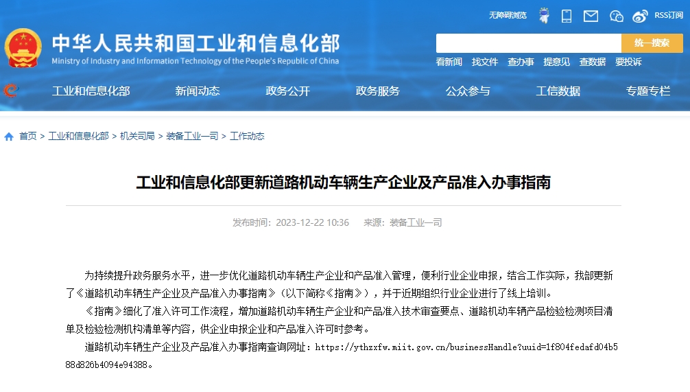 新能源汽車有這些變動！工信部更新道路機(jī)動車輛生產(chǎn)企業(yè)及產(chǎn)品準(zhǔn)入辦事指南