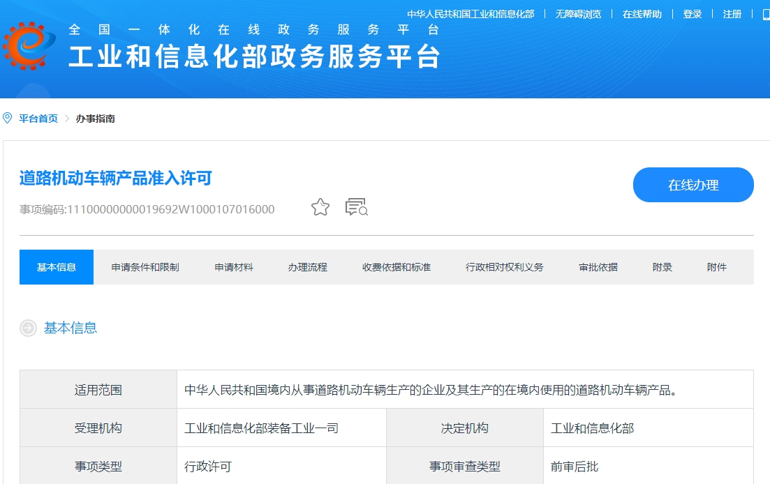 新能源汽車有這些變動！工信部更新道路機(jī)動車輛生產(chǎn)企業(yè)及產(chǎn)品準(zhǔn)入辦事指南