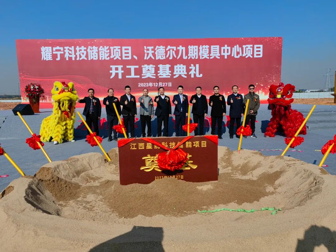 開工!投產!新品發布!耀寧科技密集公布電池新能源項目動態 開工!投產!新品發布!耀寧科技密集公布電池新能源項目動態