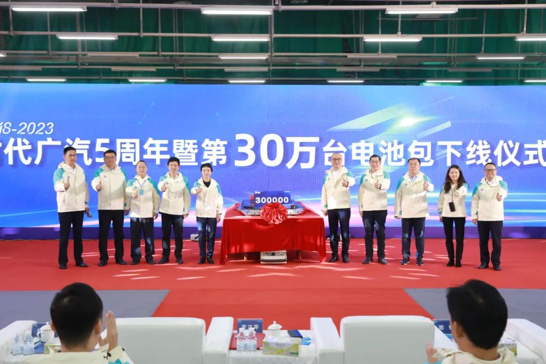 時代廣汽成立5周年暨第30萬臺電池包成功下線
