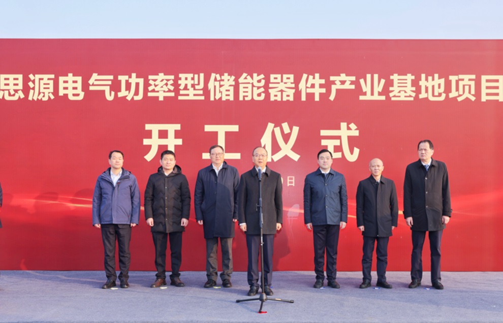 思源電功率型儲能器件產業基地項目