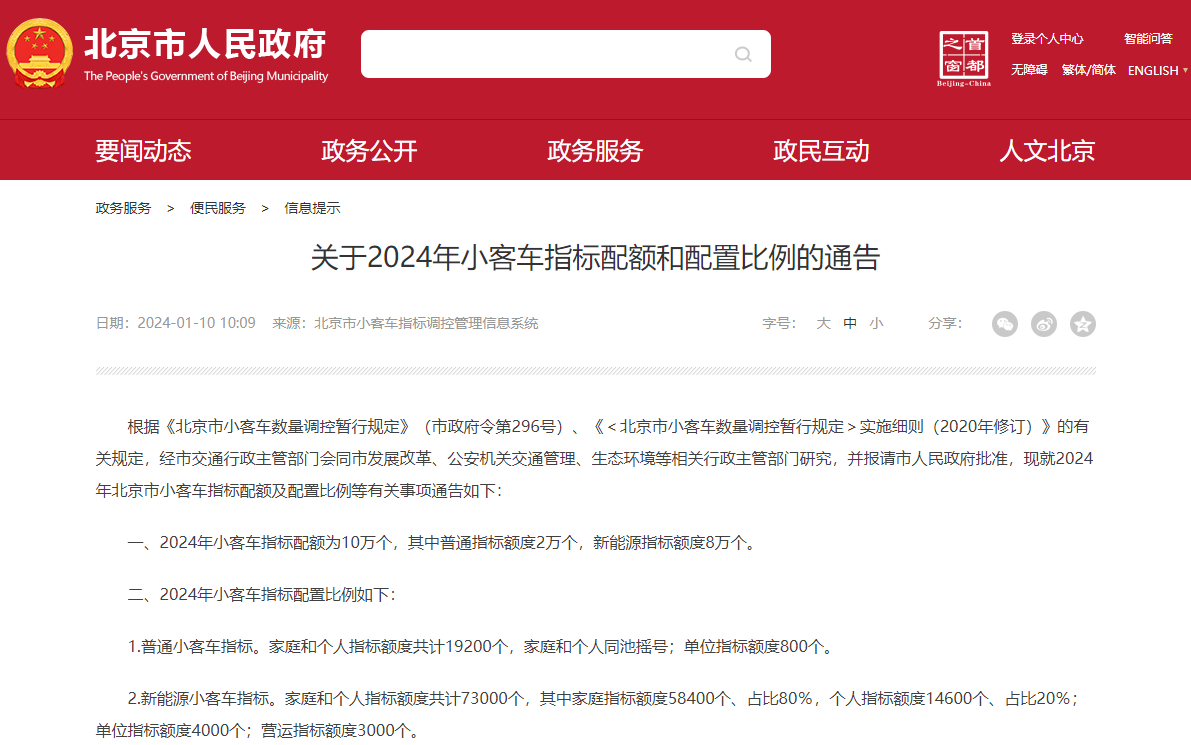 新能源指標(biāo)額度上調(diào)!北京今年小客車(chē)指標(biāo)配額公布 新能源指標(biāo)額度上調(diào)!北京今年小客車(chē)指標(biāo)配額公布