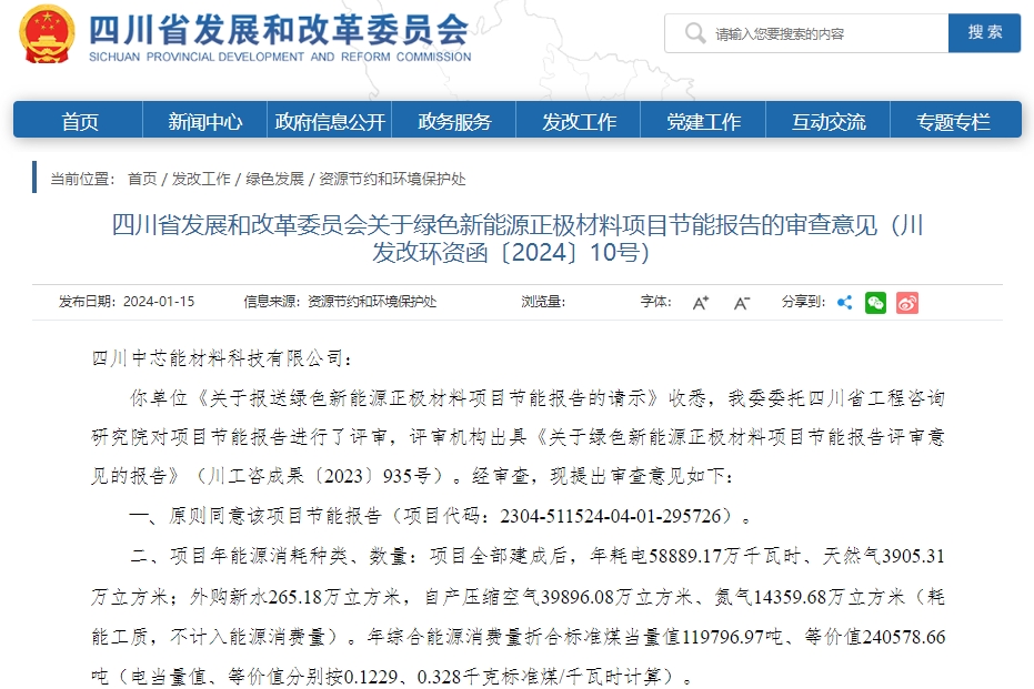 投資33億元！中芯能四川宜賓正極材料項目又有新動態