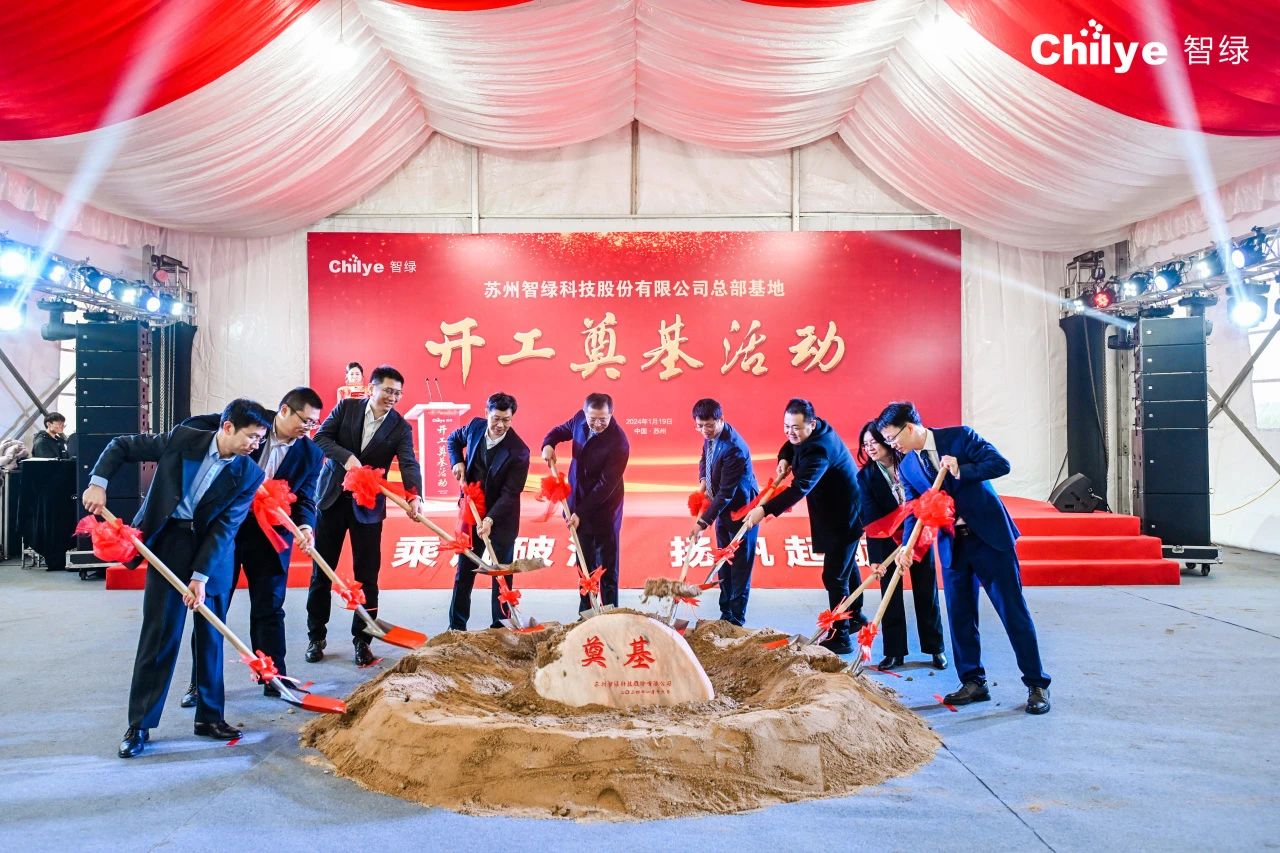 助力提高國內新能源零部件研發生產能力!智綠科技蘇州總部奠基
