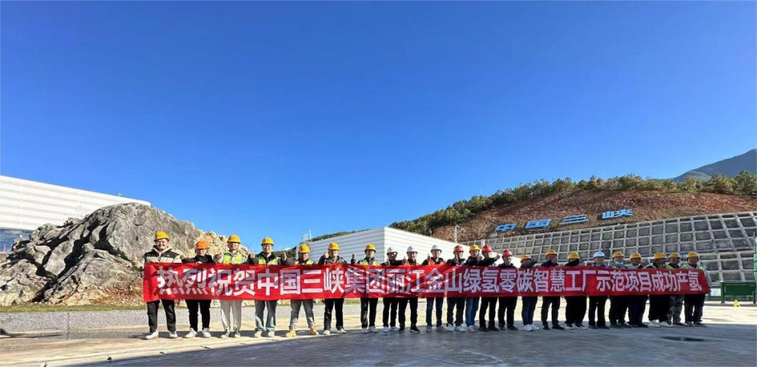 麗江金山綠氫零碳智慧工廠 麗江金山綠氫零碳智慧工廠