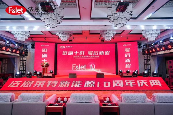 深耕鋰電池電解液賽道 法恩萊特10年書寫榮耀與夢(mèng)想